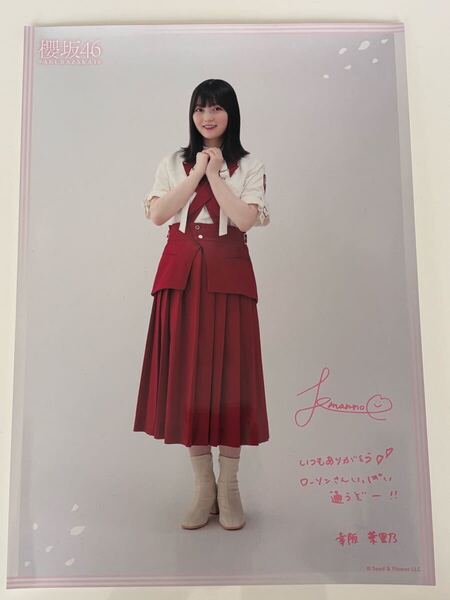 櫻坂46くじ メッセージ入りフォトコレクション 幸阪茉里乃