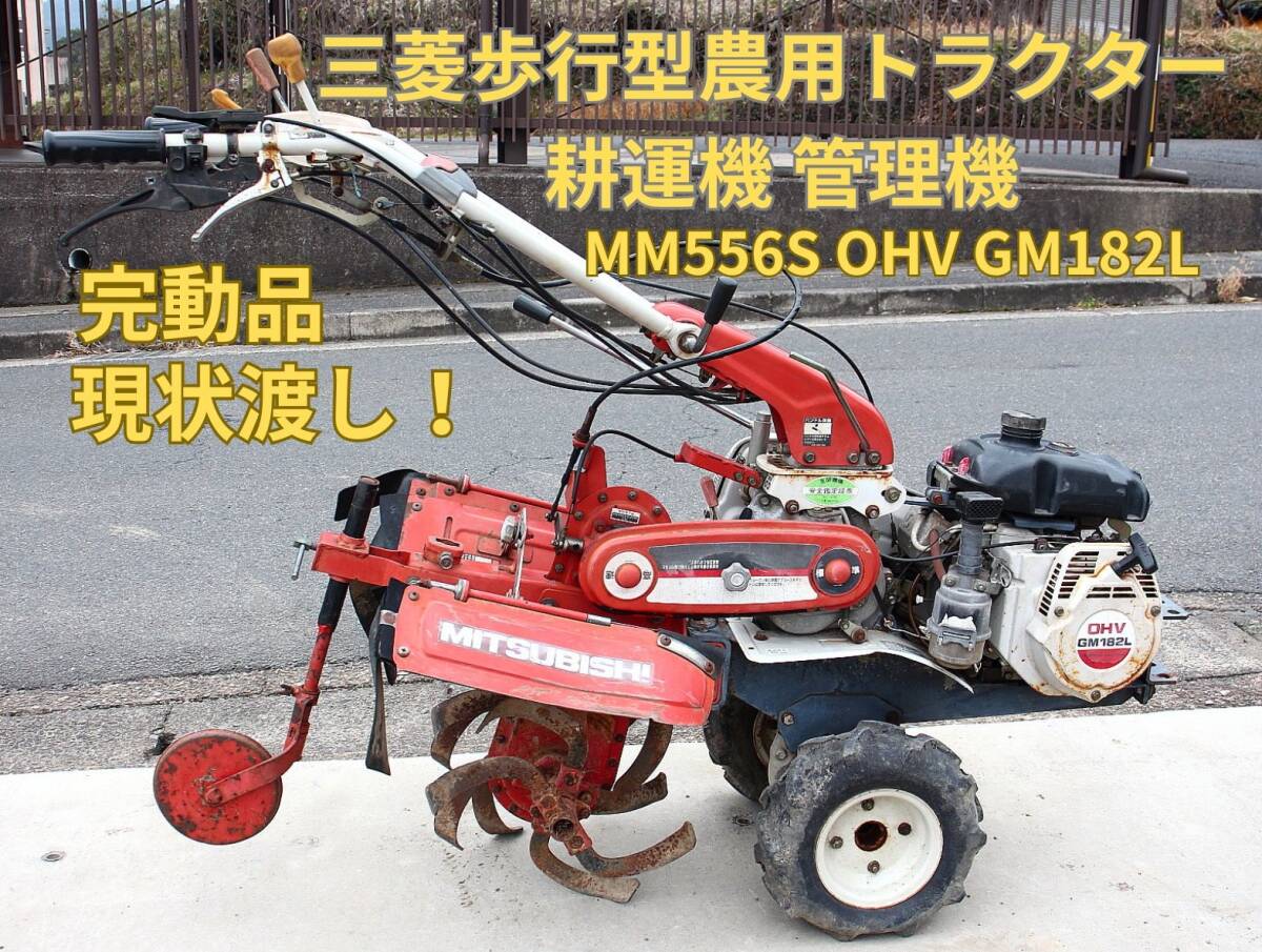 Yahoo!オークション -「三菱トラクター」(耕うん機、管理機 Yahoo!オークション -「三菱トラクター」(耕うん機、管理機