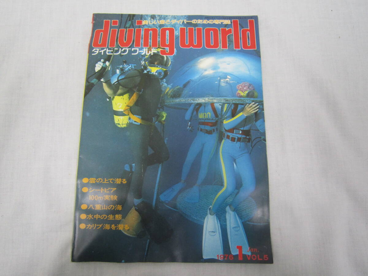 月刊『マリンダイビング』8月号｜Marine Diving web（マリン