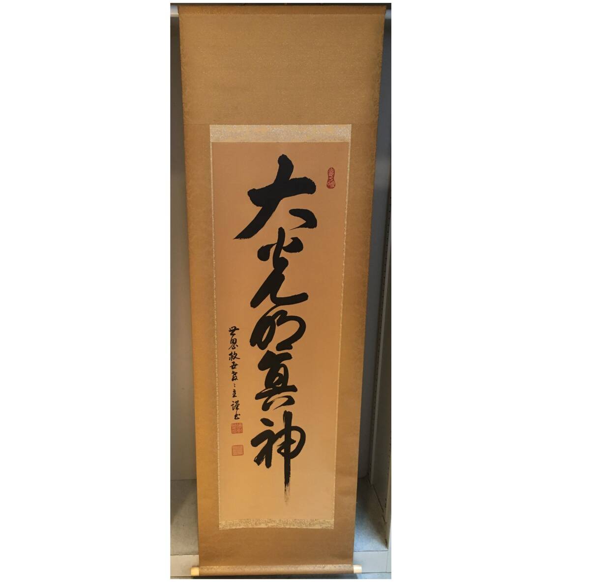 Yahoo!オークション -「岡田茂吉」(掛軸) (書)の落札相場・落札価格 Yahoo!オークション -「岡田茂吉」(掛軸) (書)の落札相場・落札価格