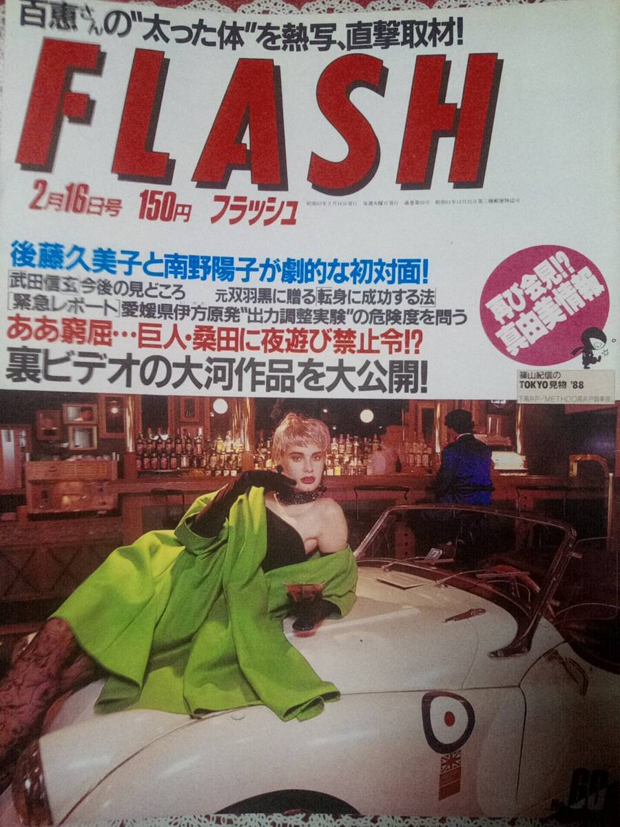 2025年最新】Yahoo!オークション -南野 陽子(写真週刊誌)の中古 2025年最新】Yahoo!オークション -南野 陽子(写真週刊誌)の中古