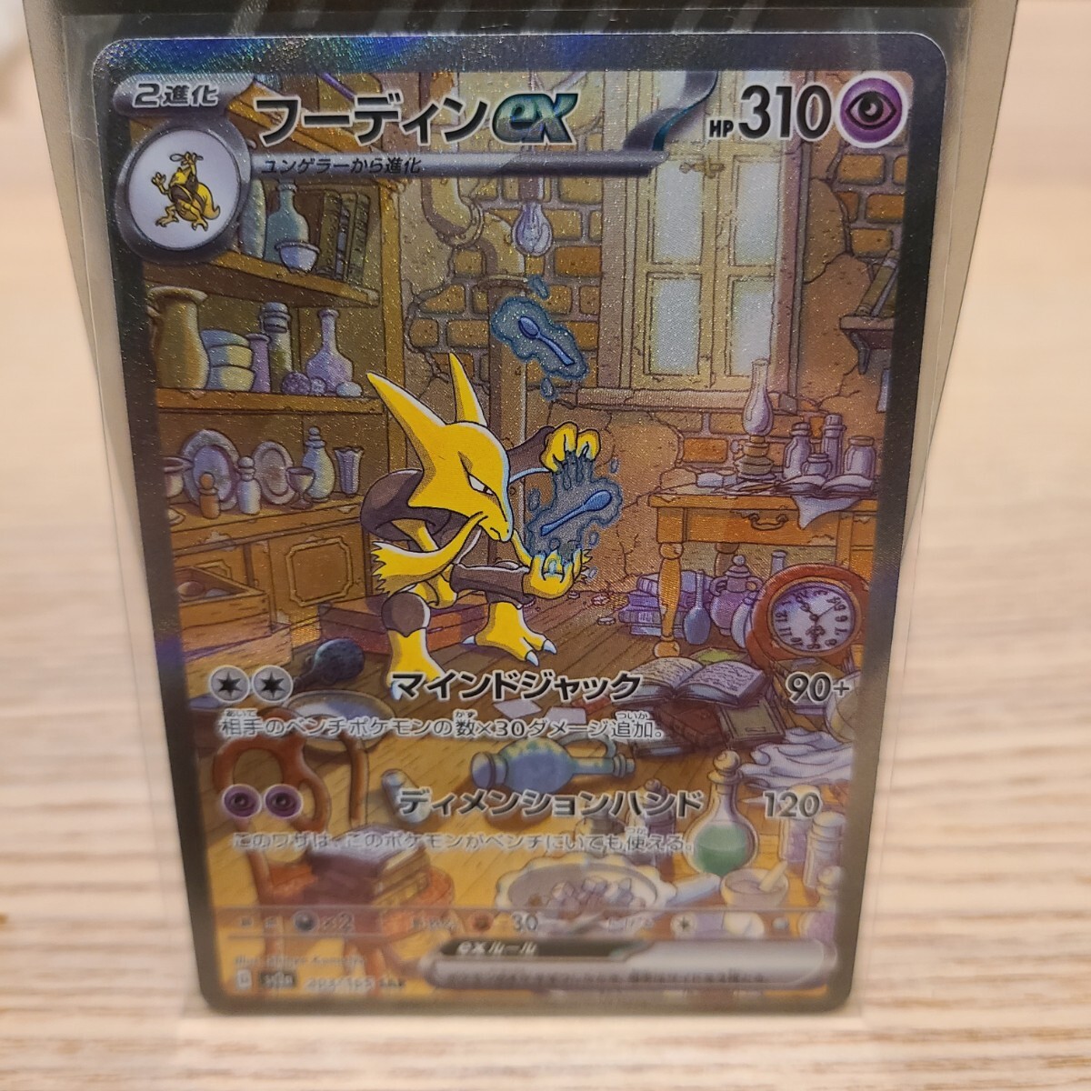 Yahoo!オークション -「ポケモンカード151 フーディンex」の落札 Yahoo!オークション -「ポケモンカード151 フーディンex」の落札