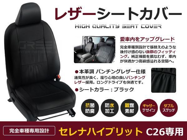 2025年最新】Yahoo!オークション -セレナ c26(シート)の中古品