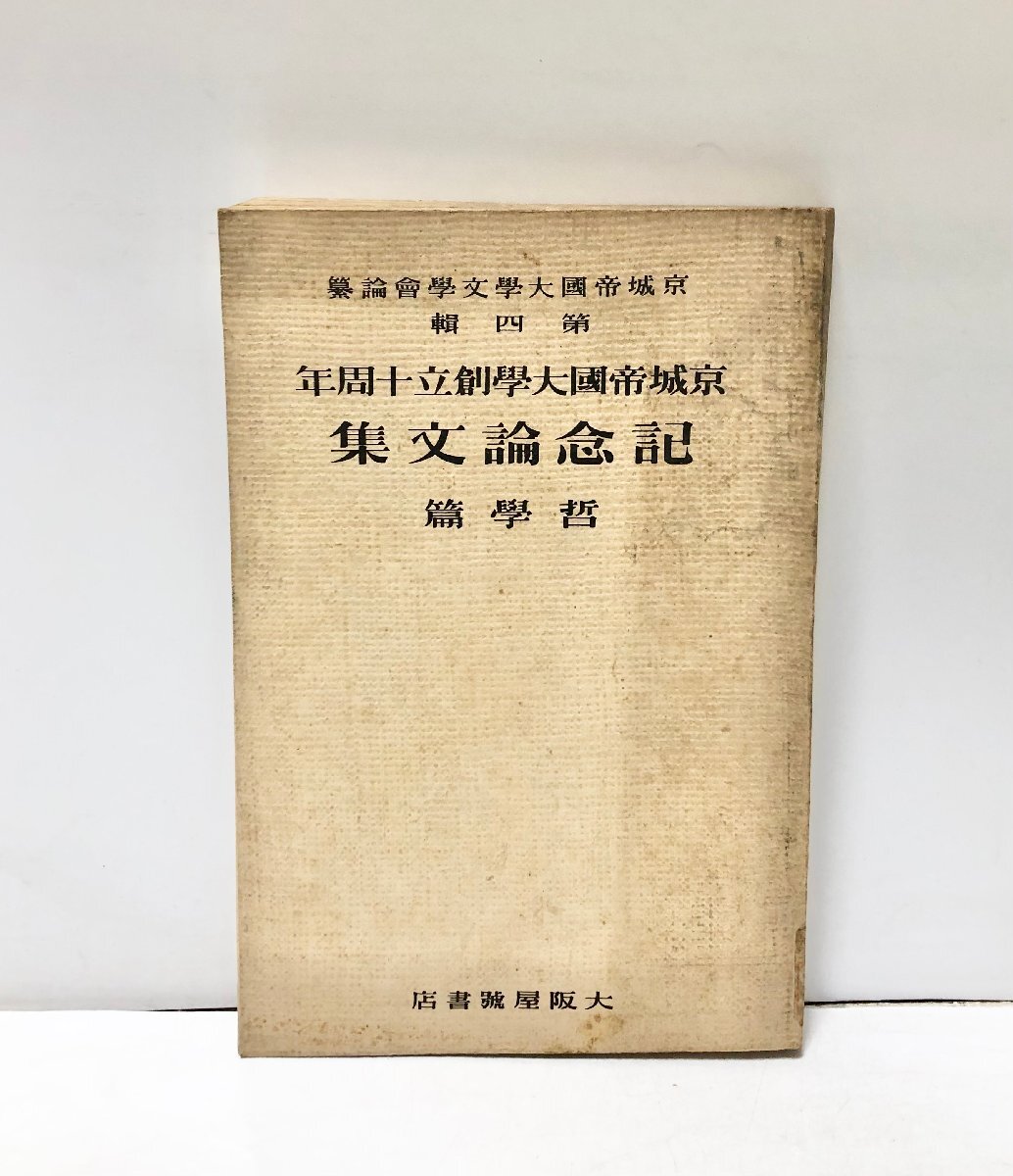 2025年最新】Yahoo!オークション -京城帝国大学の中古品・新品 2025年最新】Yahoo!オークション -京城帝国大学の中古品・新品