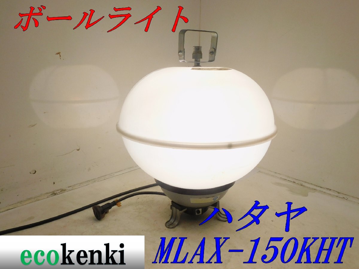 2025年最新】Yahoo!オークション -ハタヤ 投光器の中古品・新品 2025年最新】Yahoo!オークション -ハタヤ 投光器の中古品・新品