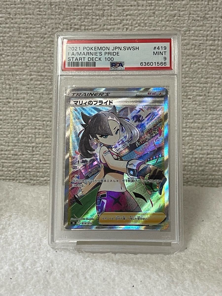 Yahoo!オークション -「マリィのプライド psa9」の落札相場 Yahoo!オークション -「マリィのプライド psa9」の落札相場