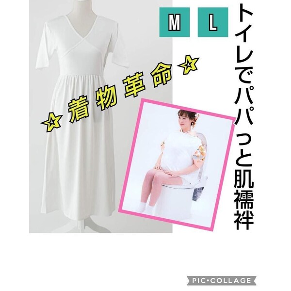 トイレでパパっと肌襦袢 着物スリップ 和装肌着 振袖 着崩れ防止 便利グッズ 和装用品 訪問着 留袖 振袖 着物 大島 謝恩会 成人式