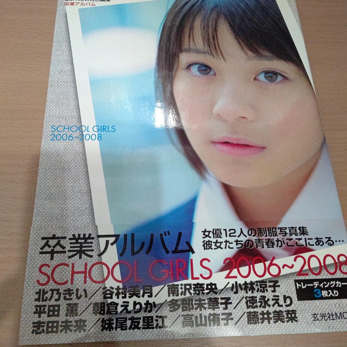 Yahoo!オークション -「谷村美月 写真集」(本、雑誌) の落札相場