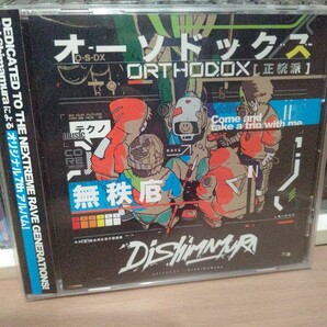 ORTHODOX/DJ SHIMAMURA 同人 オーソドックス オリジナル 7th アルバム Mitomoro Lindsey Marie Numb'n'dub MC STONE アイロボ 希少