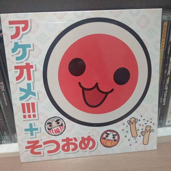 アケオメ!!!+そつおめ/太鼓の達人 会場 限定品 非売品 新品未開封 希少 レア 入手困難 貴重 特典 CD BNEI bermei.inazawa