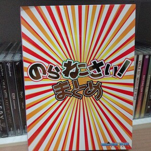 のら ねこ さい!まとめ CD+DVD のらねこさい nekomimi style ねこみみ すたいる nora2r ねこみりん xi 小宮真央 みゆ えみゅう Festa