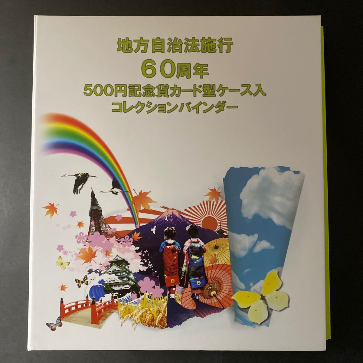 Yahoo!オークション -「地方自治 500円 バインダー」の落札相場 Yahoo!オークション -「地方自治 500円 バインダー」の落札相場