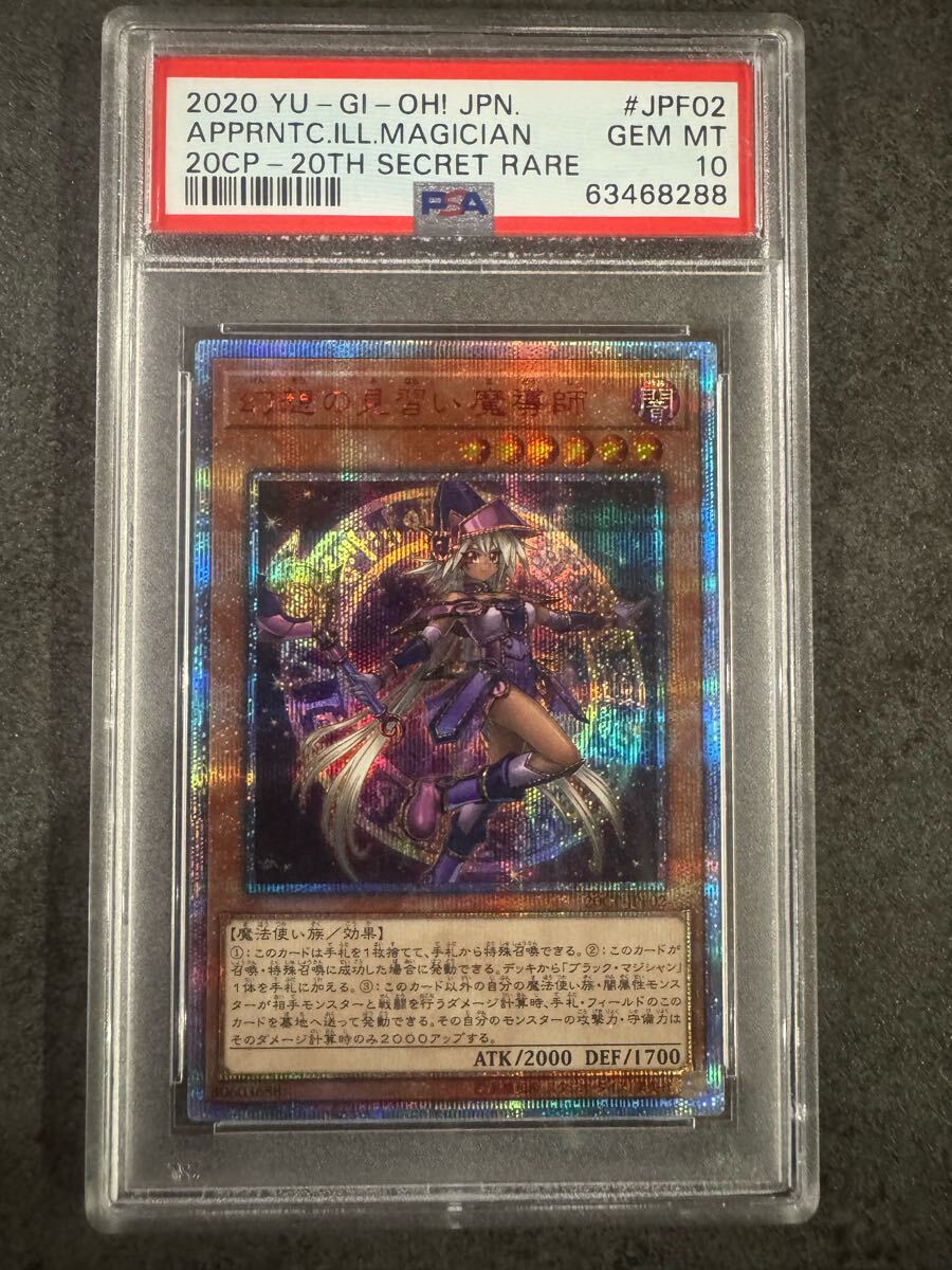 Yahoo!オークション -「幻想の見習い魔導師 20th psa10」の落札 Yahoo!オークション -「幻想の見習い魔導師 20th psa10」の落札