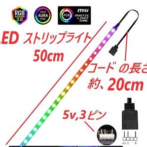LEDストリップライト,5v,3ピン、50cm 1本、コントローラー付き