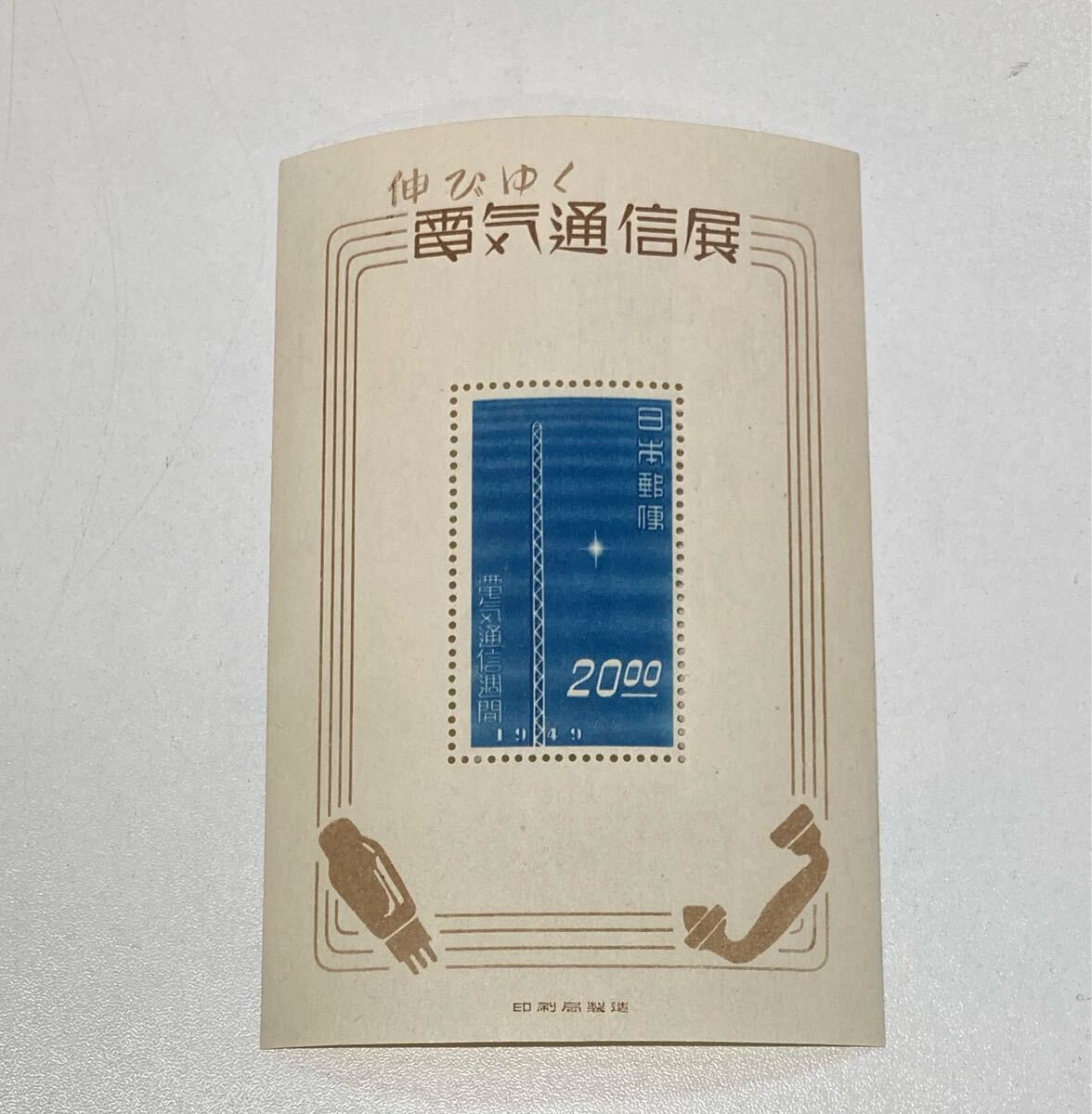 Yahoo!オークション -「切手 電気通信展」の落札相場・落札価格 Yahoo!オークション -「切手 電気通信展」の落札相場・落札価格