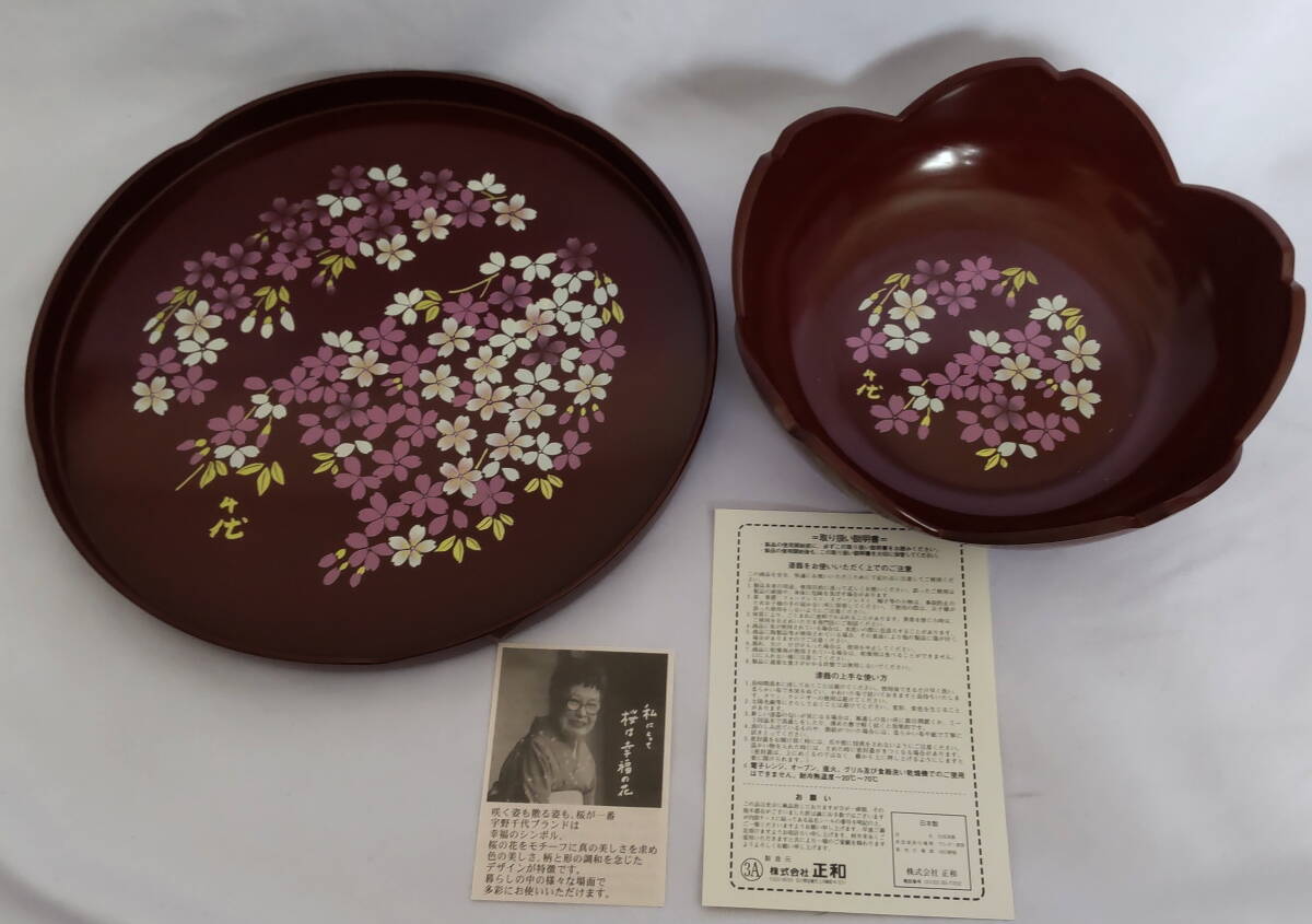 お盆 菓子器セット（宇野千代） 大人し