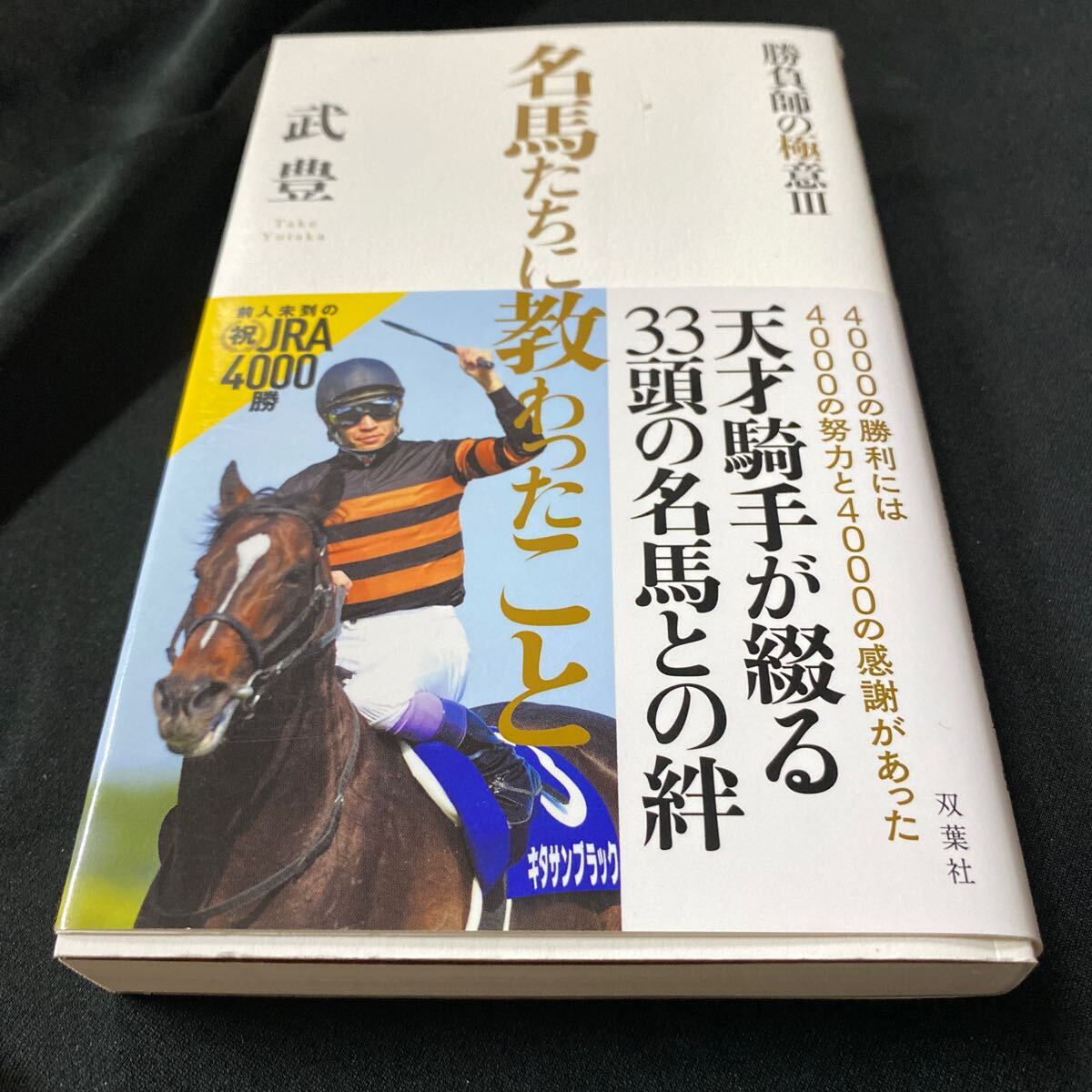 2025年最新】Yahoo!オークション -武豊(本、雑誌)の中古品・新品 2025年最新】Yahoo!オークション -武豊(本、雑誌)の中古品・新品