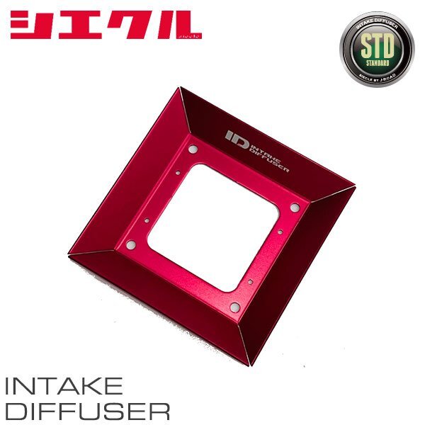 siecle シエクル インテークディフューザー スタンダートタイプA ムーヴコンテ L575S L585S H20.8~H24.4 KF ターボ ID-SA
