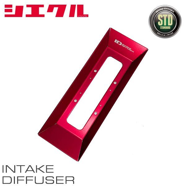 siecle シエクル インテークディフューザー スタンダートタイプB ヤリスクロス MXPB10 MXPB15 R2.8~ M15A-FKS 1.5 ID-SB