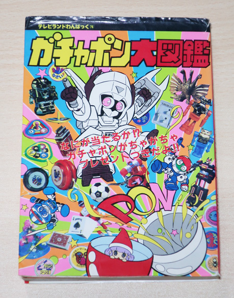 大空魔竜 ガイキング図鑑 テレビランド・ワンパック7 / 古本