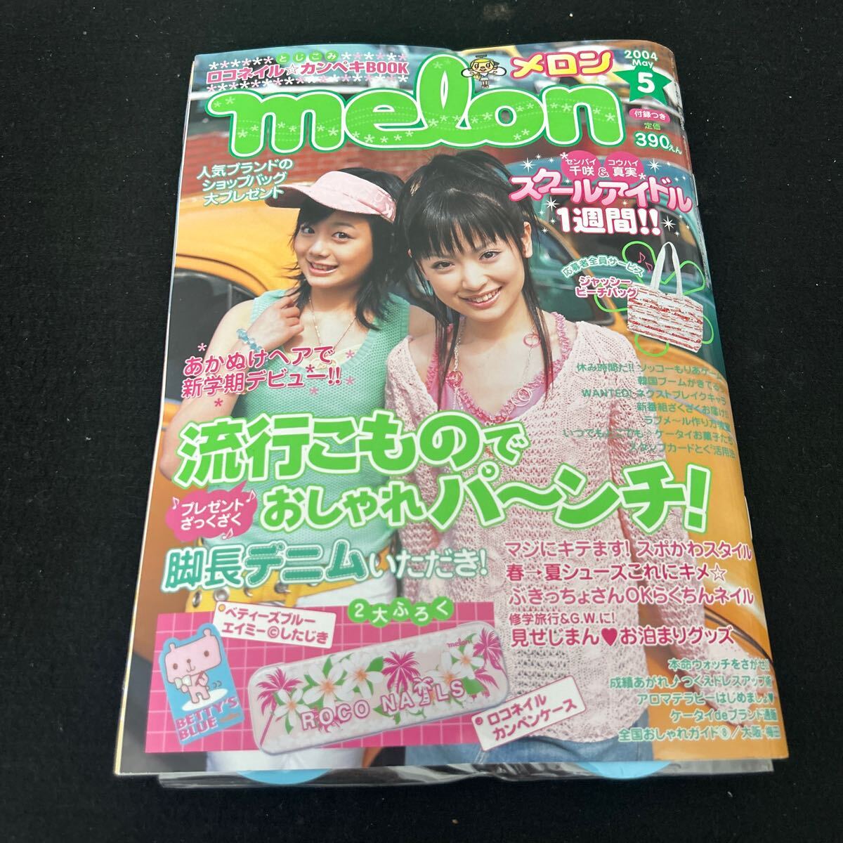 2025年最新】Yahoo!オークション -melon(雑誌)の中古品・新品