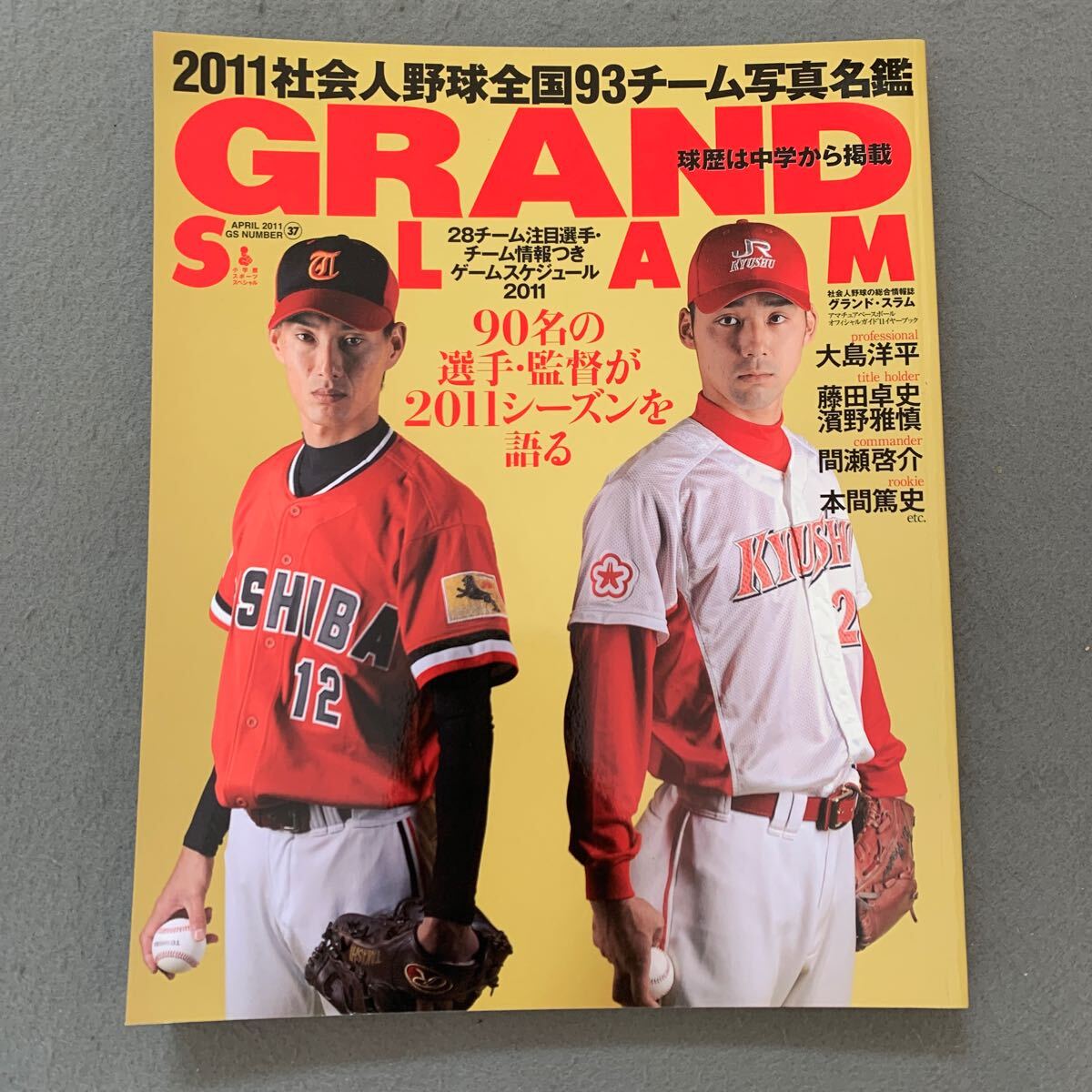 GRAND SLAM (社会人野球のバイブル) 創刊号～第3号
