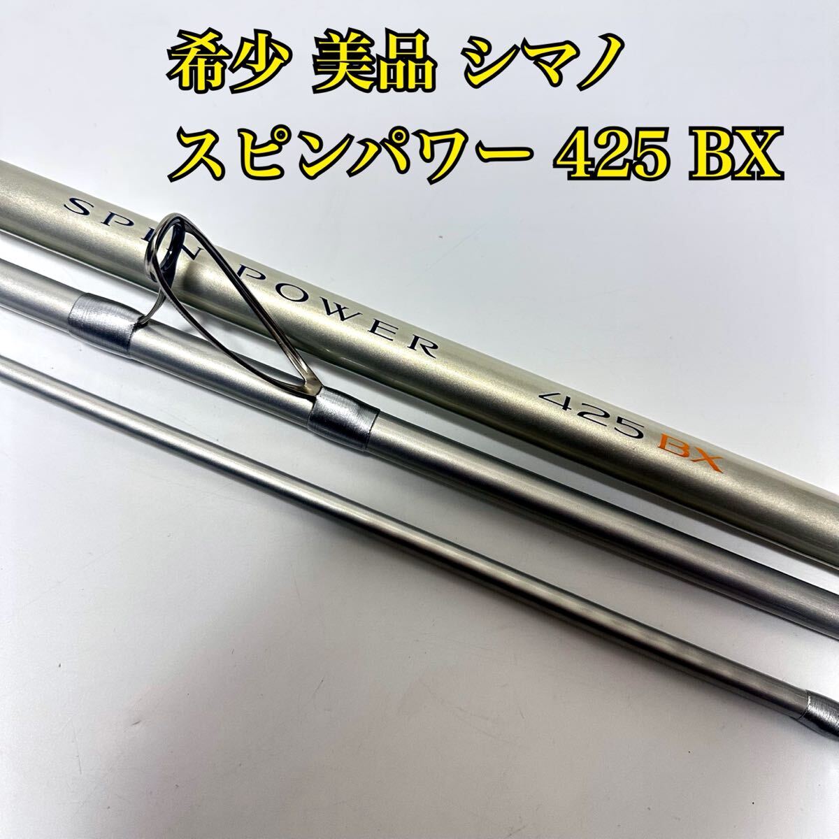 Yahoo!オークション -「shimano spin power」(投げ竿) (海水)の Yahoo!オークション -「shimano spin power」(投げ竿) (海水)の