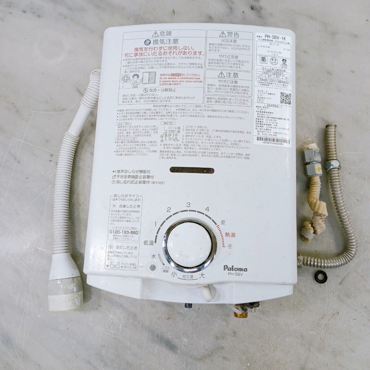 2025年最新】Yahoo!オークション -給湯器 lp パロマの中古品 2025年最新】Yahoo!オークション -給湯器 lp パロマの中古品
