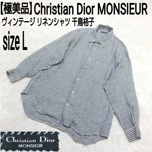 【極美品】Christian Dior MONSIEUR クリスチャンディオールムッシュ ヴィンテージ リネンシャツ(L) カジュアルシャツ 千鳥格子 メンズ