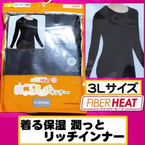【3L】FIBERHEAT 着る保湿 潤っとリッチインナー クルーネック 長袖 黒