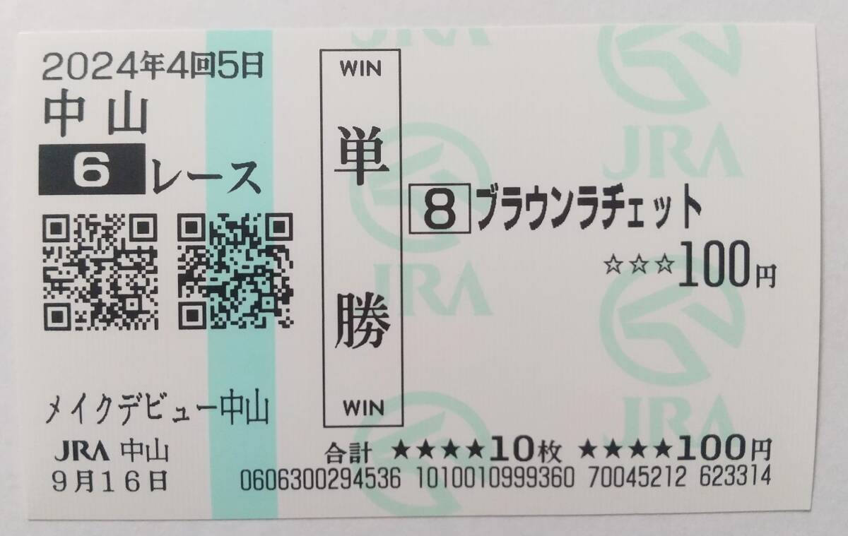 Yahoo!オークション -「新馬戦」(終了したレースの馬券) (競馬