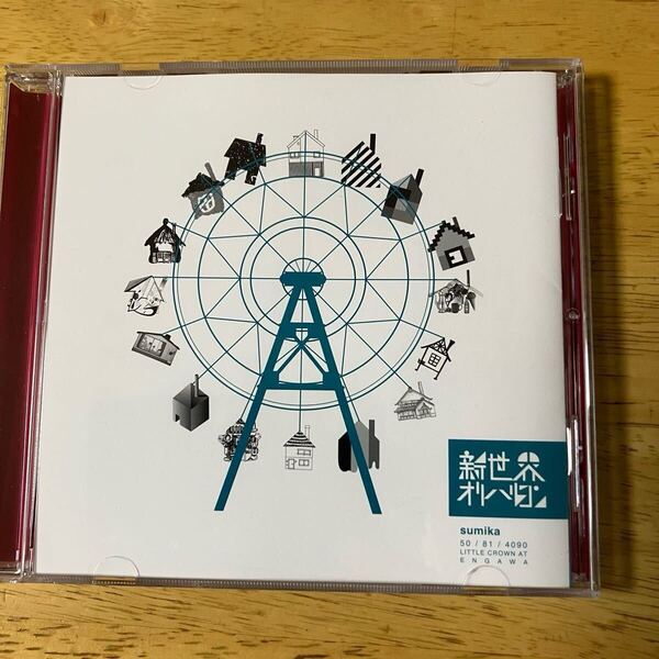 sumika 新世界オリハルコン