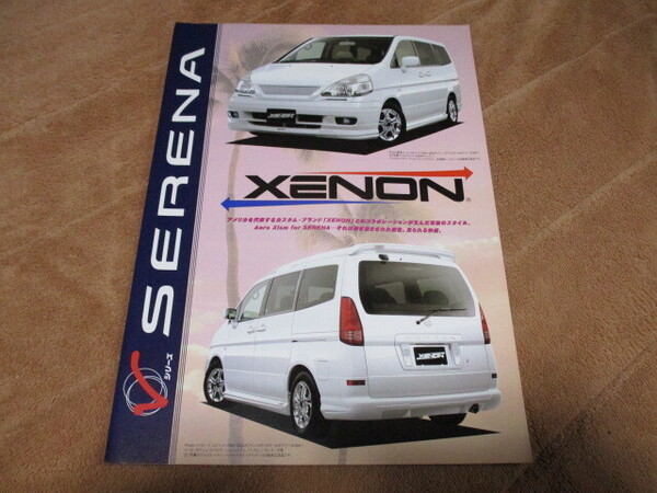 2000年6月発行C24セレナ前期・VシリーズXENONのカタログ