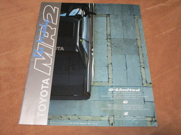 1984年6月発行AW11/10 MR2前期のカタログ