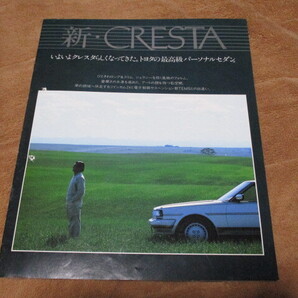 1984年8月発行70系クレスタ前期のカタログ