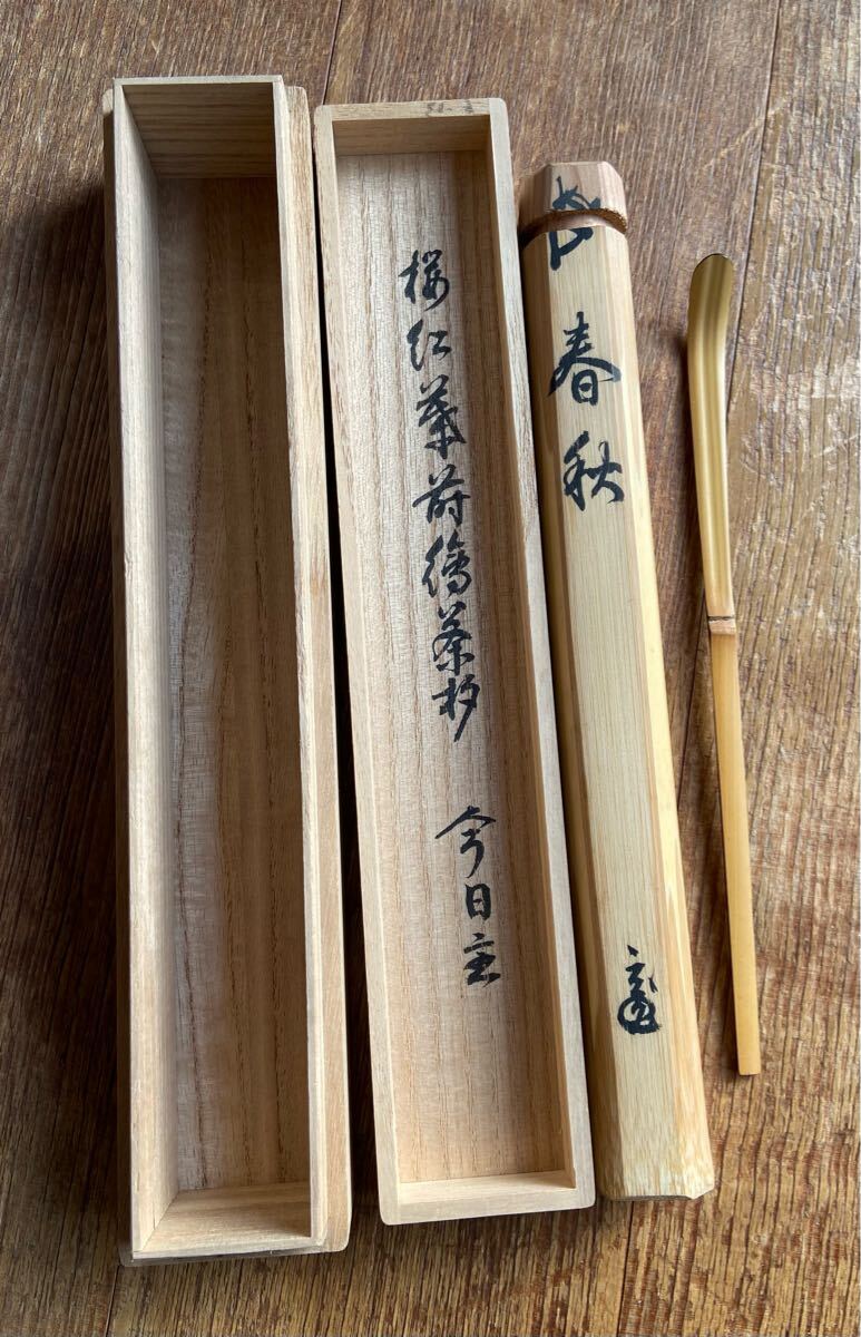 Yahoo!オークション -「鵬雲斎 茶杓」の落札相場・落札価格 Yahoo!オークション -「鵬雲斎 茶杓」の落札相場・落札価格