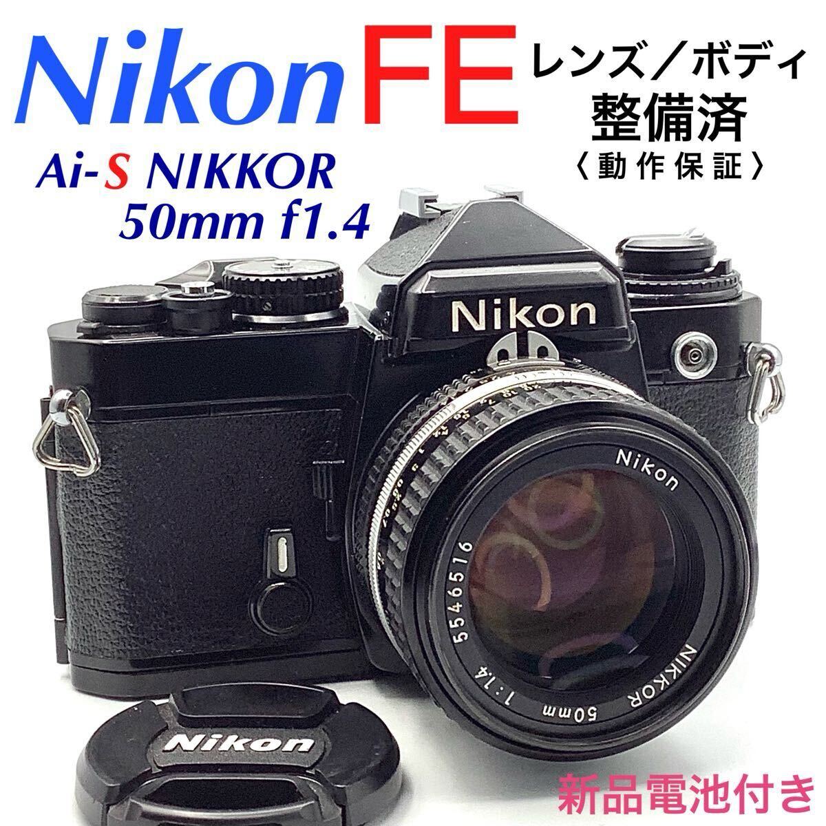 Yahoo!オークション -「nikon fe ai 50mm f1.4」の落札相場 Yahoo!オークション -「nikon fe ai 50mm f1.4」の落札相場
