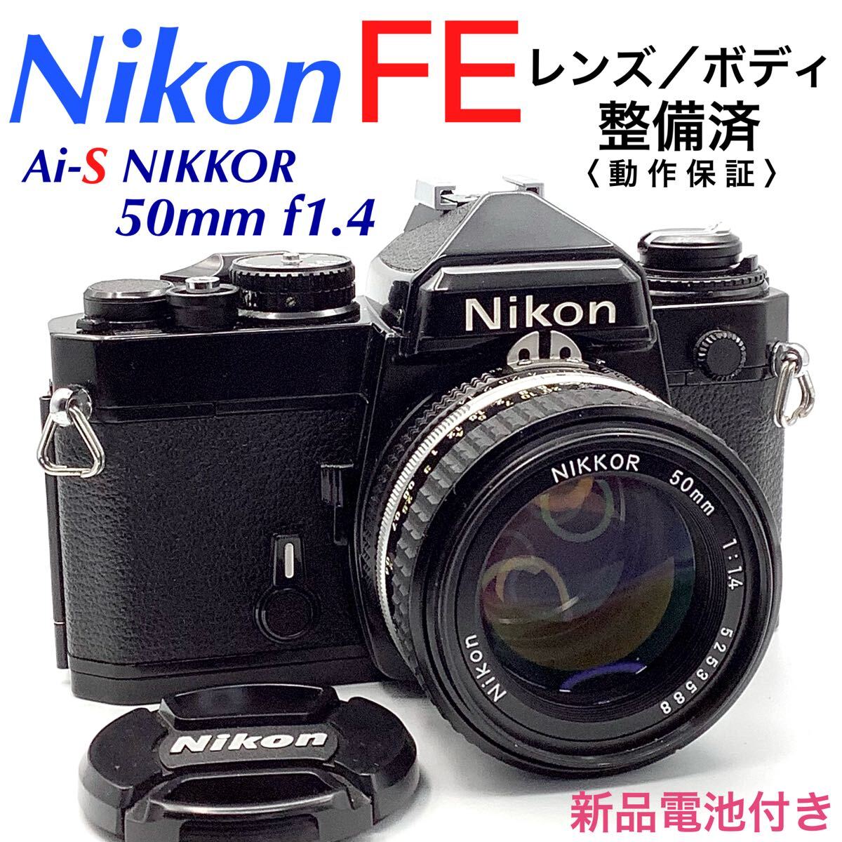 Yahoo!オークション -「nikon fe ai 50mm f1.4」の落札相場 Yahoo!オークション -「nikon fe ai 50mm f1.4」の落札相場