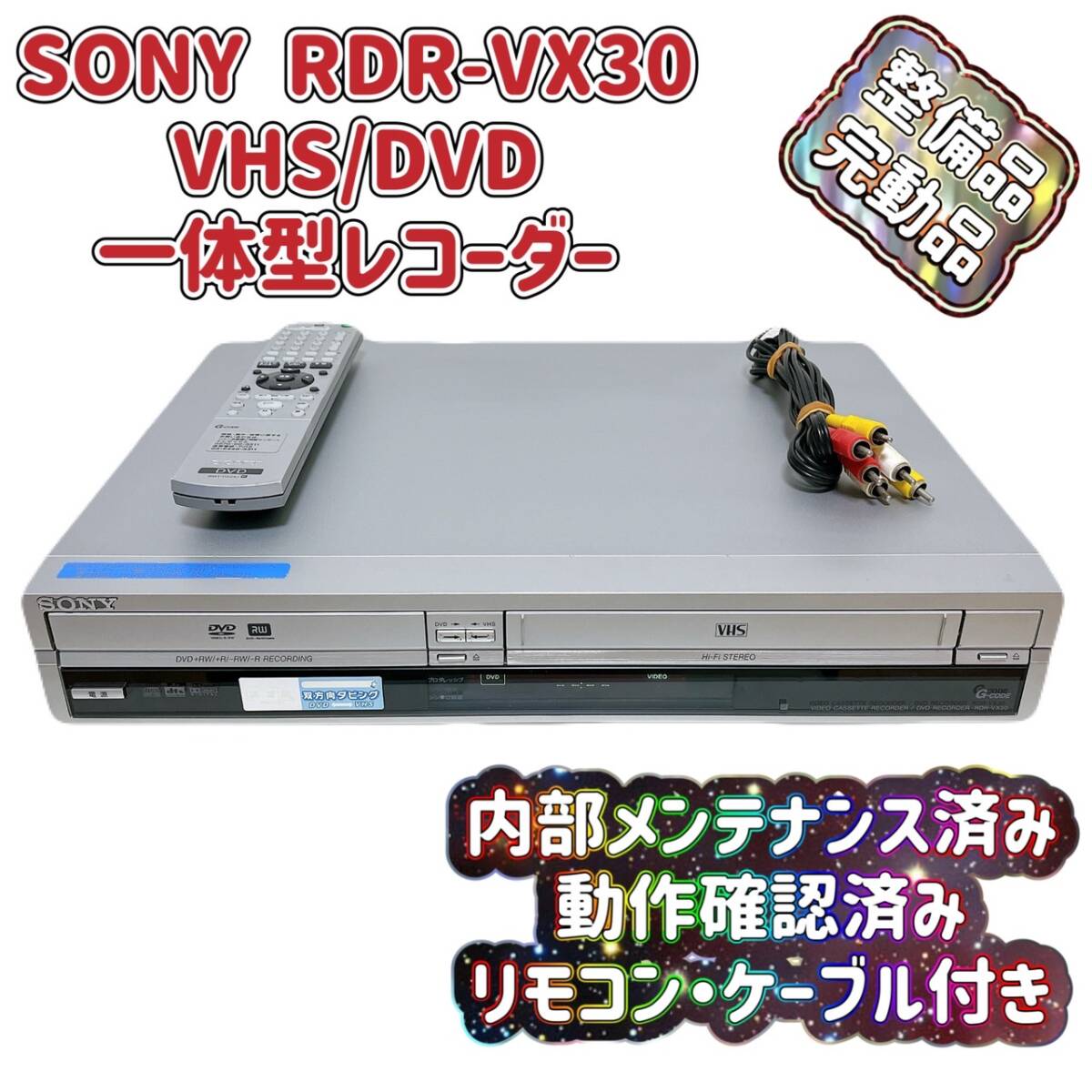 Yahoo!オークション -「sonyスゴ録」(VHSビデオデッキ) (ビデオ