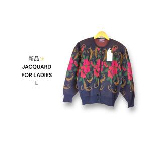 JACQUARD FOR LADIES カーディガン【L】花柄 新品レトロ