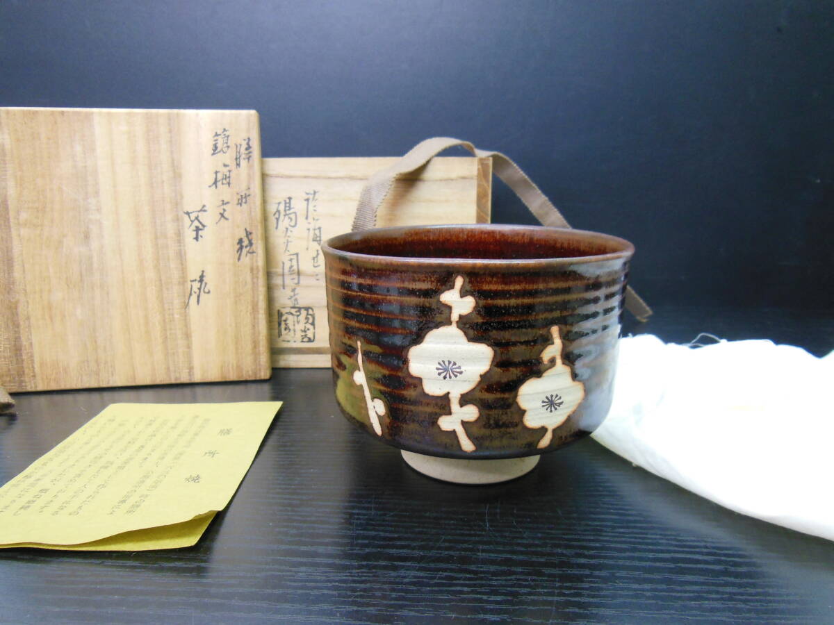Yahoo!オークション -「陽炎園 茶碗」の落札相場・落札価格 Yahoo!オークション -「陽炎園 茶碗」の落札相場・落札価格