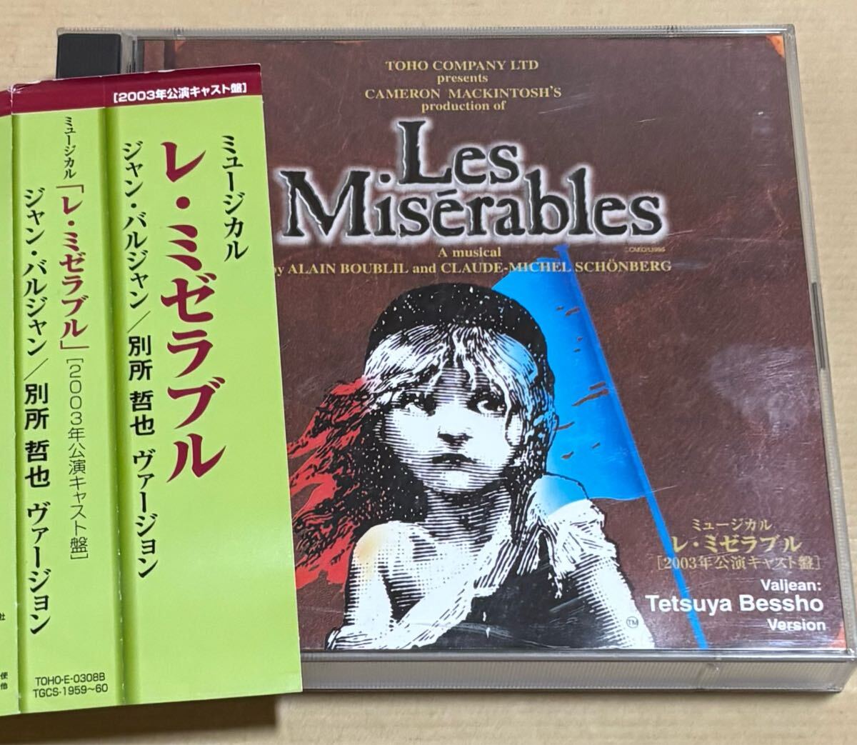 Yahoo!オークション -「レミゼラブル 別所哲也」(CD) の落札相場 Yahoo!オークション -「レミゼラブル 別所哲也」(CD) の落札相場