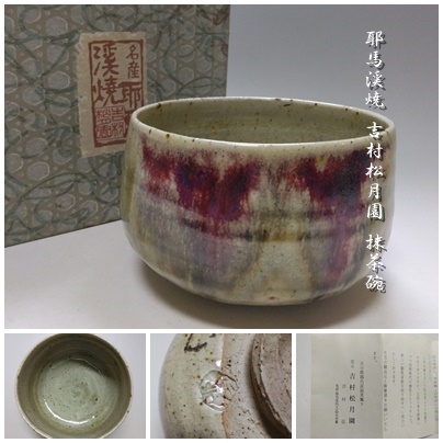 耶馬溪焼　酒盃　耶馬渓焼　ぐい呑み 耶馬溪焼 酒盃 耶馬渓焼 ぐい呑み