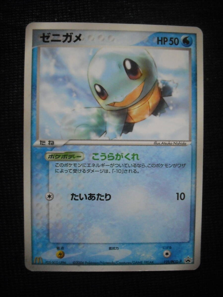 Yahoo!オークション -「ゼニガメ マクドナルド」(ポケモンカード Yahoo!オークション -「ゼニガメ マクドナルド」(ポケモンカード