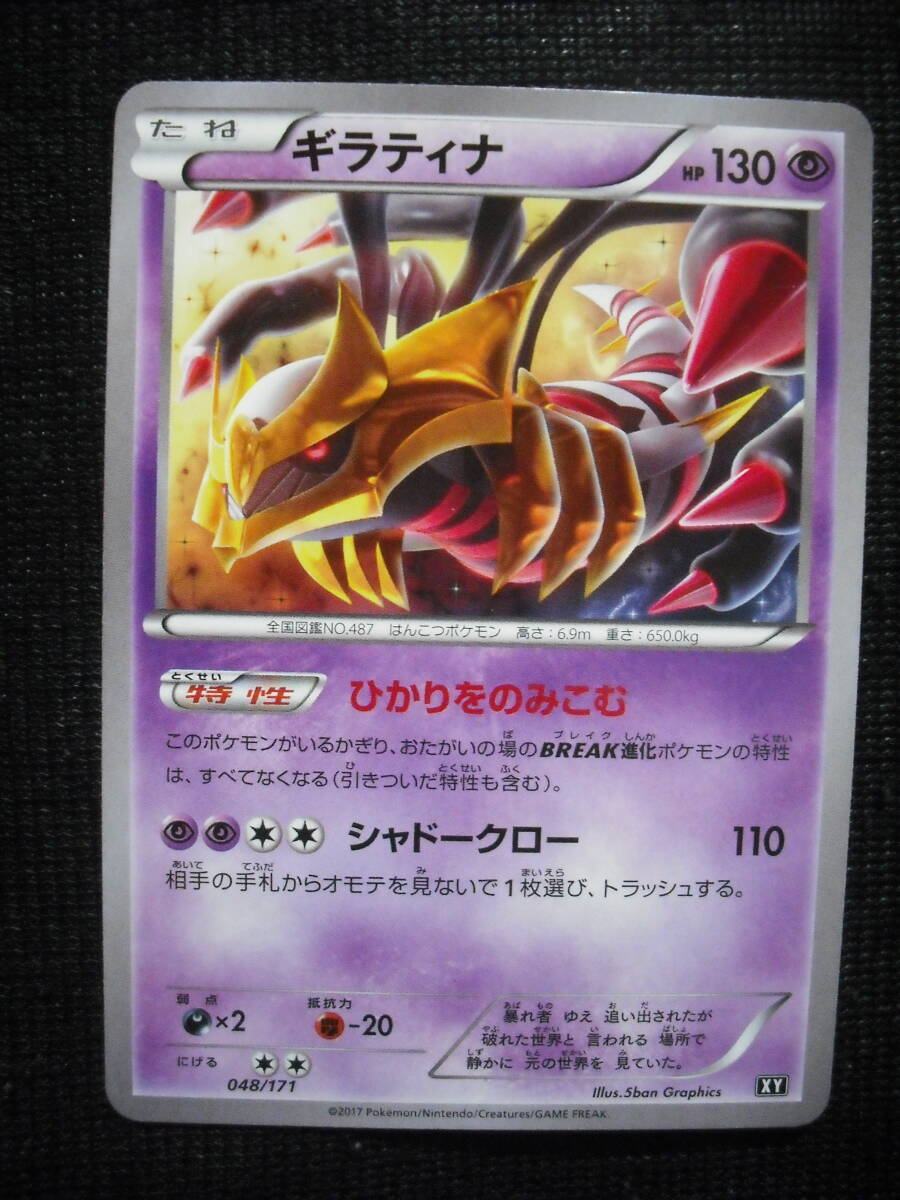 Yahoo!オークション -「ポケモンカード ギラティナ xy」の落札 Yahoo!オークション -「ポケモンカード ギラティナ xy」の落札