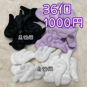 天使の羽 36個 羽根 はね デビル 量産型 こうもり コウモリ ぬい服 ハンドメイド ぬいぐるみ 着ぐるみ あんスタ ツイステ