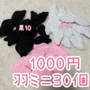 天使の羽ミニ はね 天使の羽根 ぬい服 ハンドメイド あんスタ ツイステ