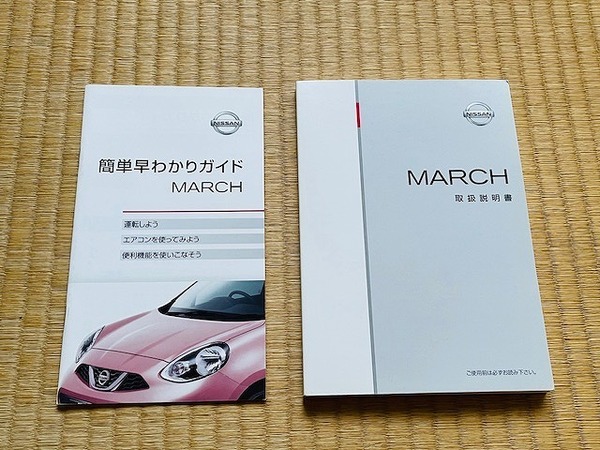 ★☆2016年7月 日産 K13 マーチ 取扱説明書 取扱書 取説 送料無料☆★