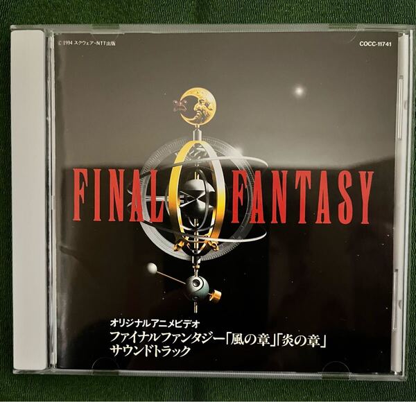 アニメ ファイナルファンタジー 風の章 炎の章 サウンドトラック CD