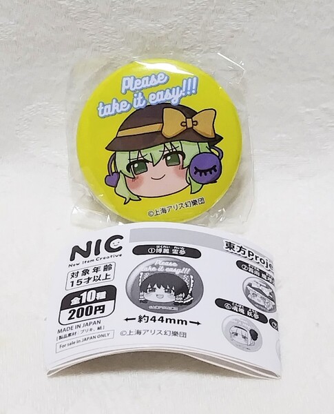 【新品未開封】東方Project ゆっくり缶バッジ 古明地こいし カプセルトイ